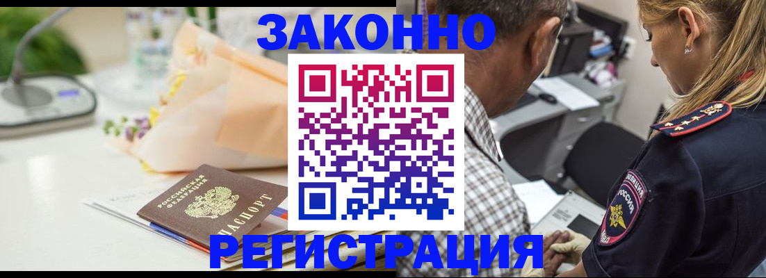 временная регистрация в Абазе