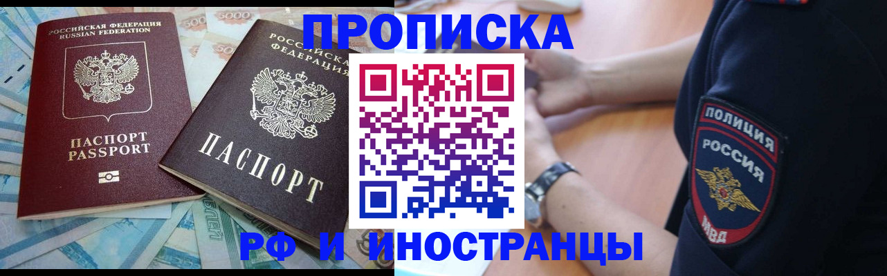 временная прописка в Абазе